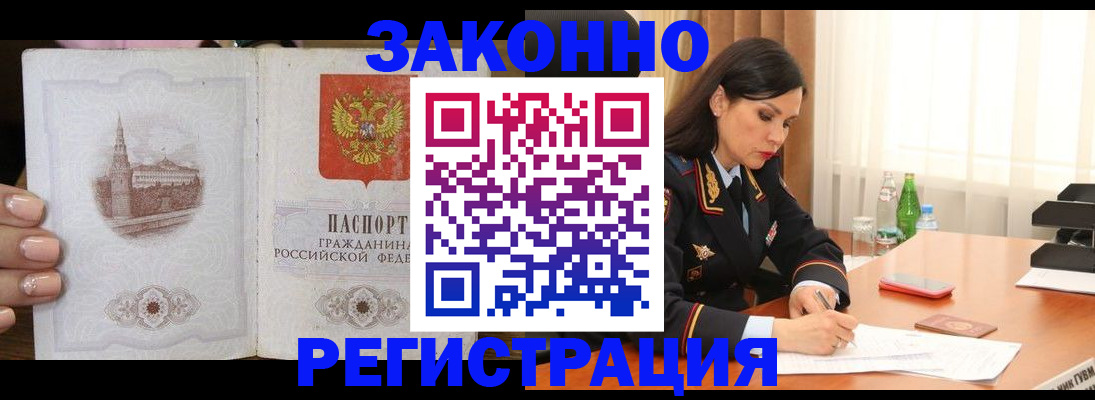 прописка от собственника в Находке