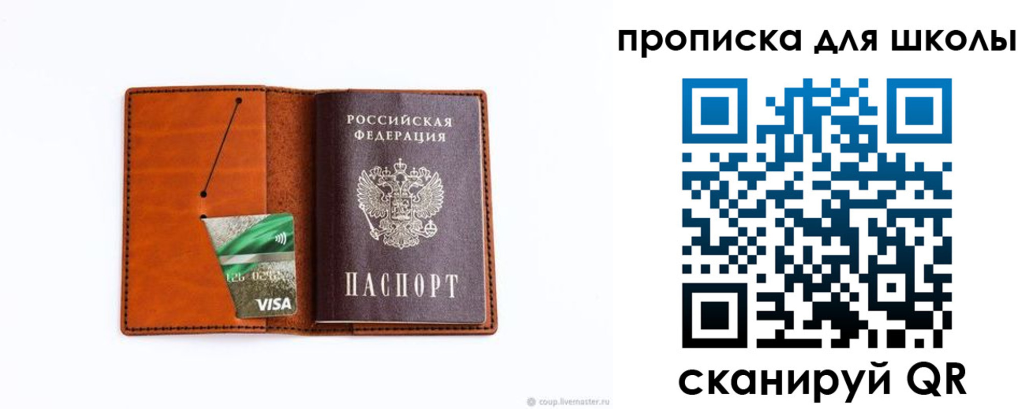регистрация для школы в Находке
