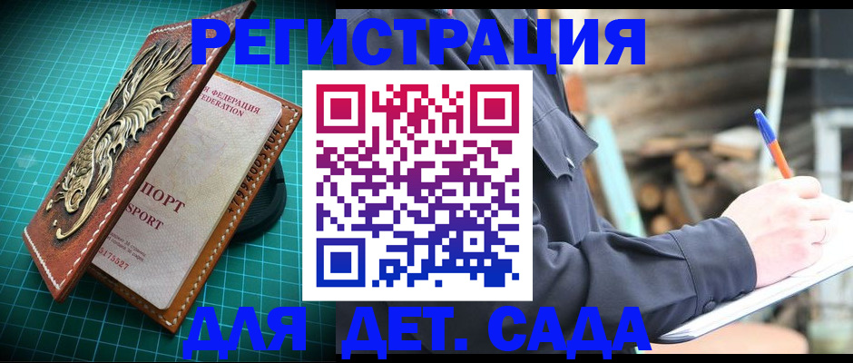 временная регистрация для школы в Находке