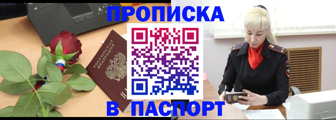 временная регистрация для всех в Находке