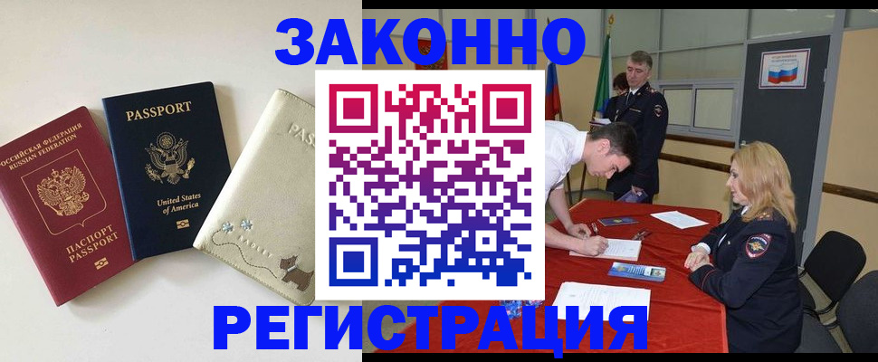 прописка для военкомата в Находке