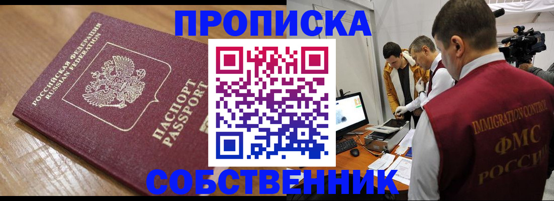 прописка для школы в Находке