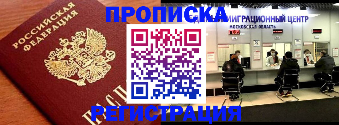 временная регистрация законно в Находке