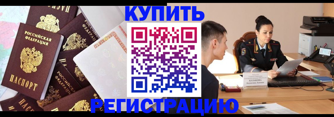 где прописаться в Находке
